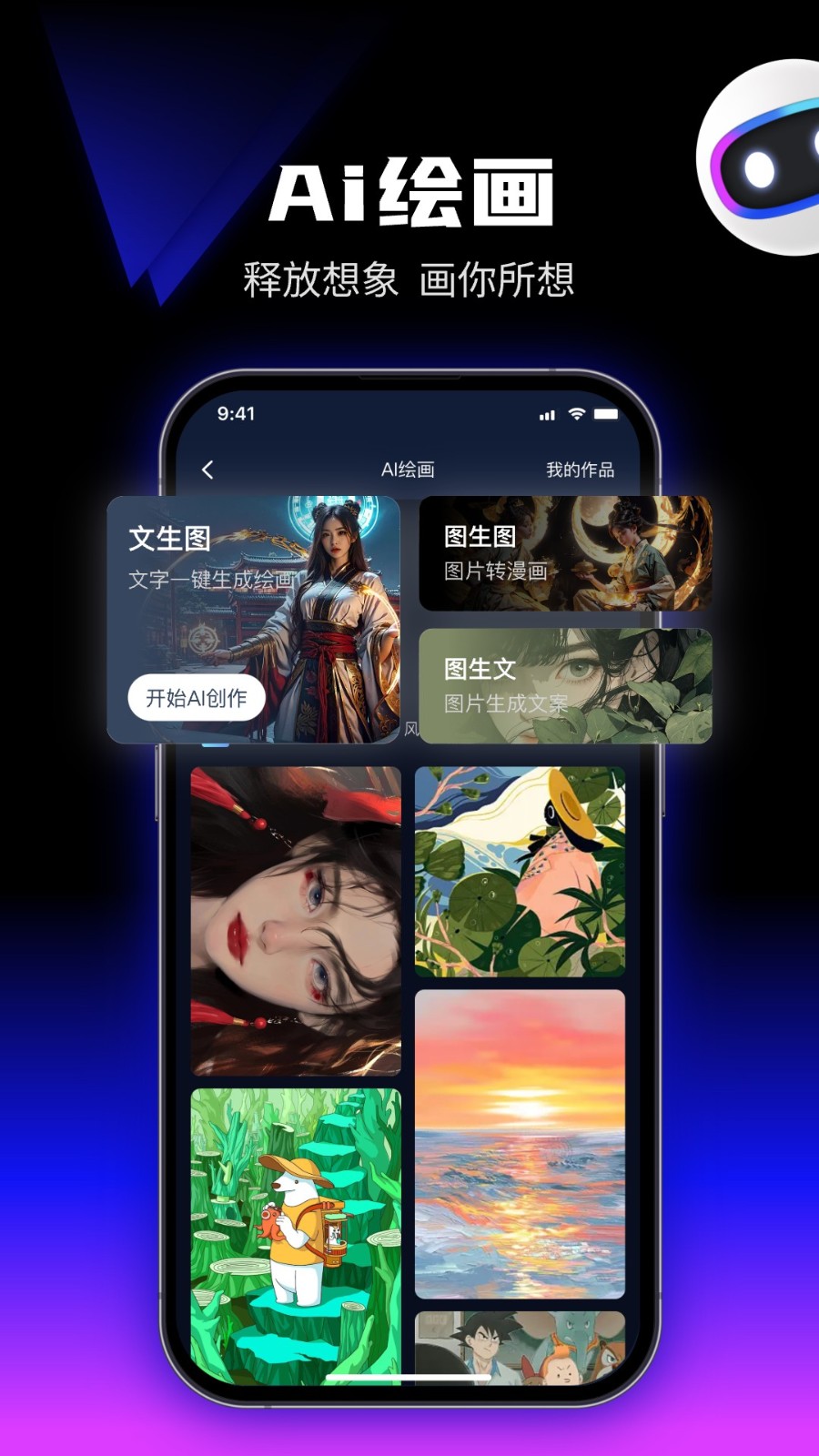 优速AI创作精灵截图
