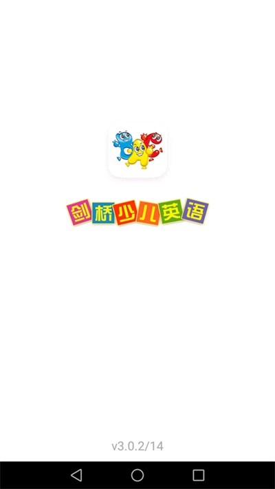 剑桥少儿英语学习截图