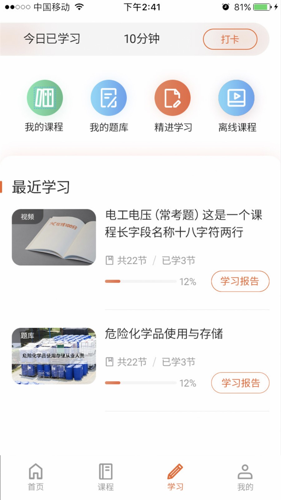 在线100分官方版截图