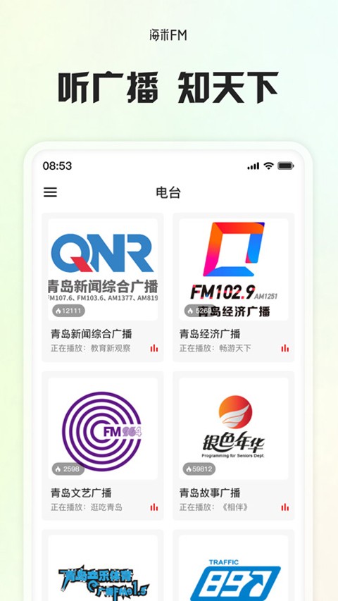 海米FM免費(fèi)版截圖