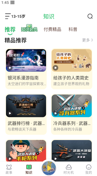 口袋故事听听截图