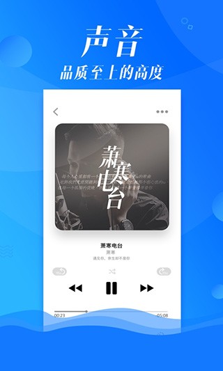 沐耳FM官方版截圖