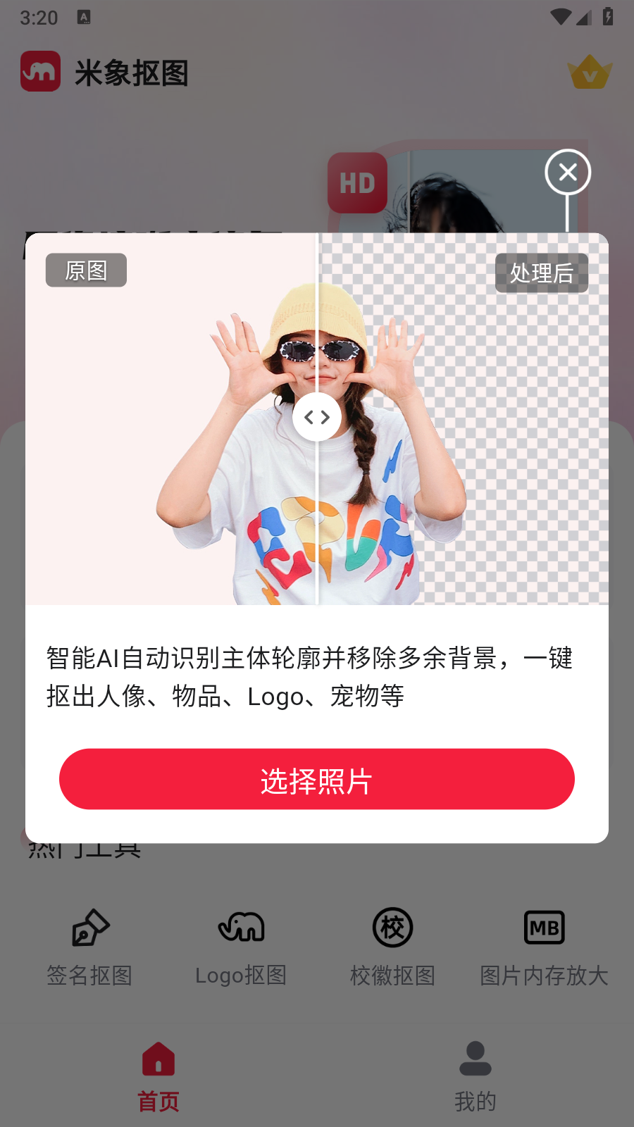 米象摳圖截圖