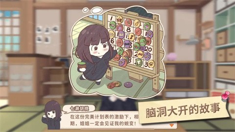 胡桃日記正式版截圖