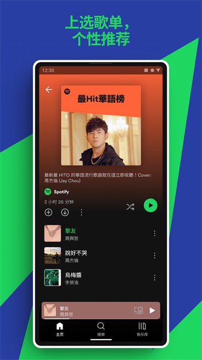 Spotify免費(fèi)版截圖