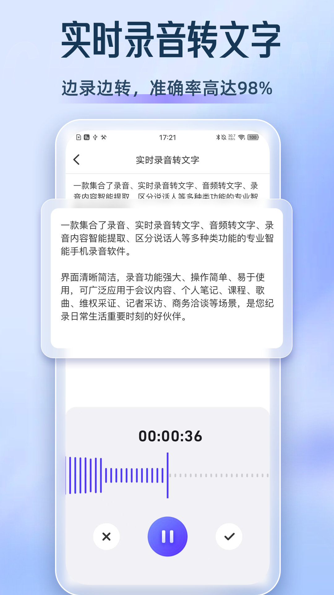 錄音博士截圖