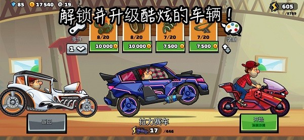 登山賽車2國際版截圖