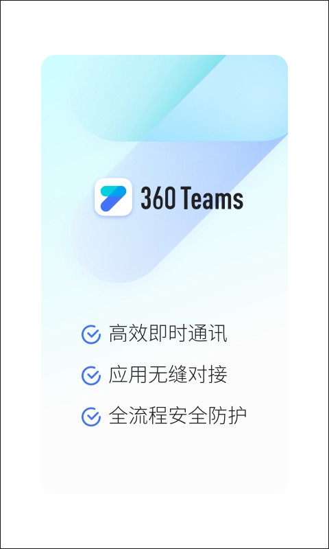 360Teams截图
