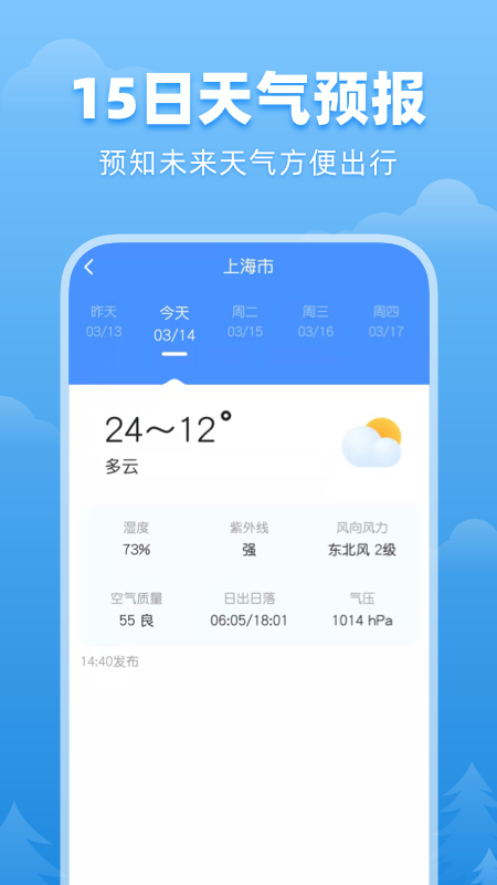 順心天氣截圖