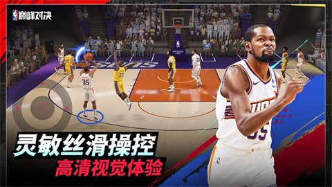 NBA巔峰對(duì)決官方正版截圖