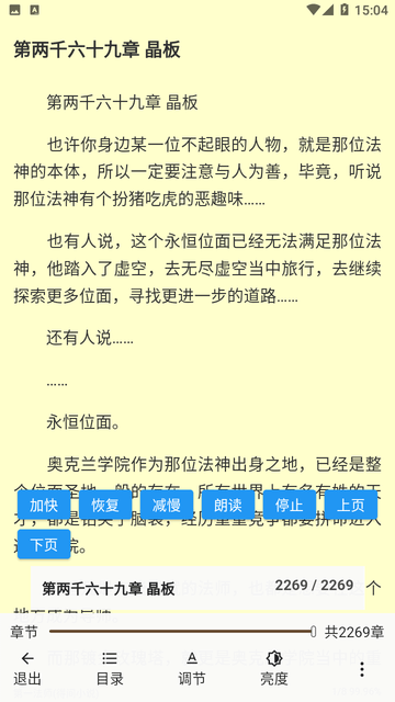 果皮小說截圖