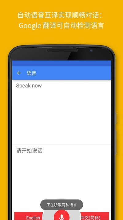 google谷歌翻譯截圖