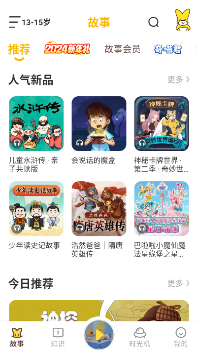 口袋故事听听截图