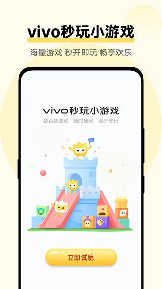 vivo秒玩小游戲正版截圖