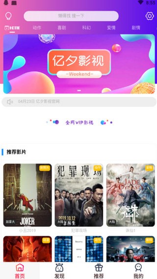 億夕影視截圖