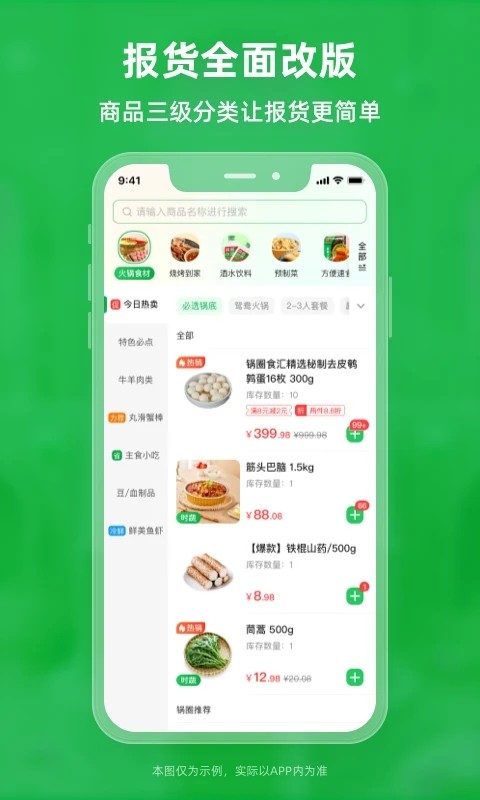 锅圈云铺截图