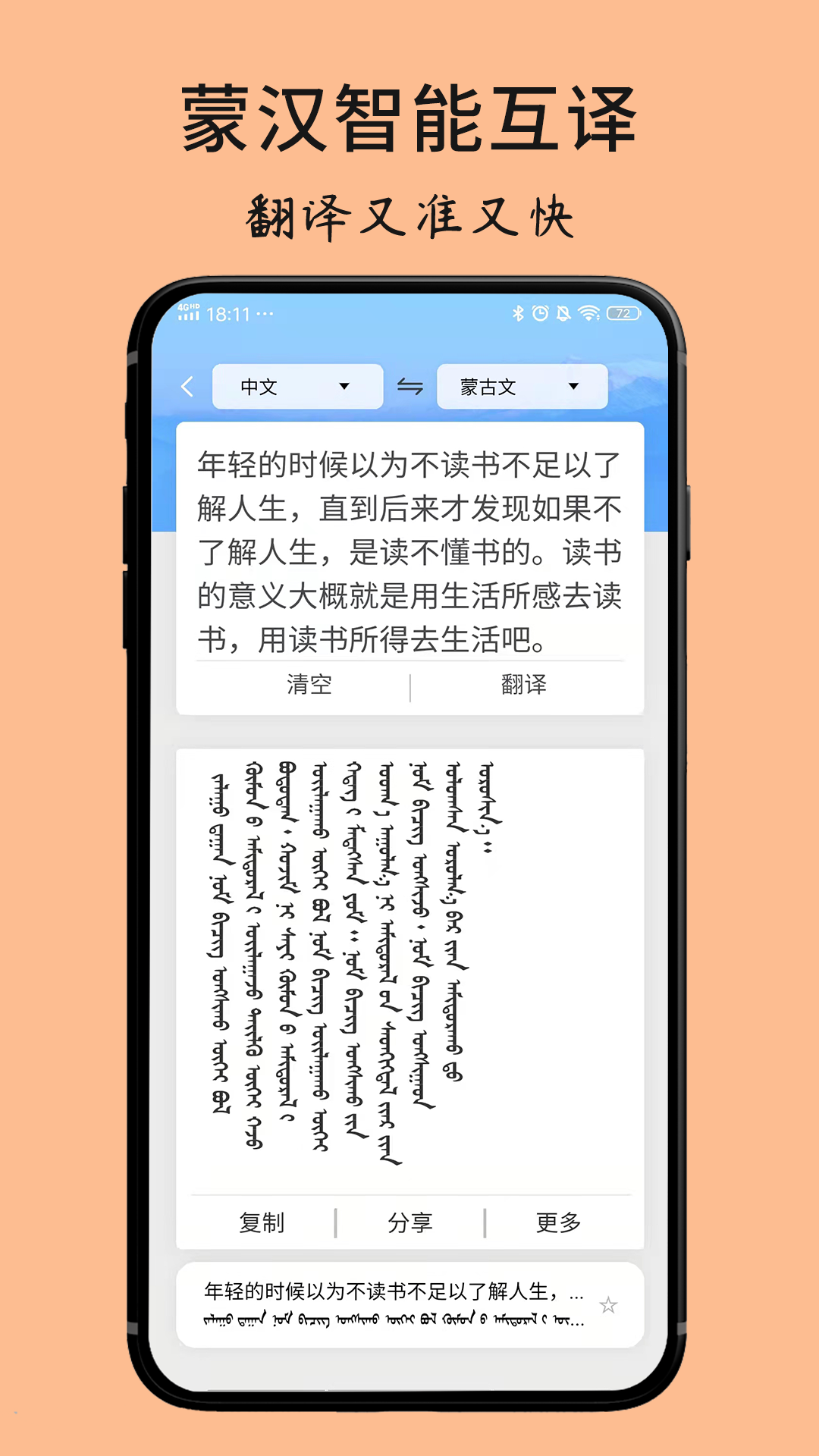 蒙古文翻譯詞典截圖