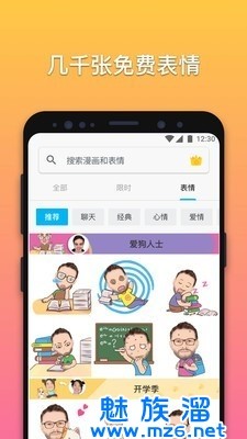 魔漫相機(jī)最新版截圖
