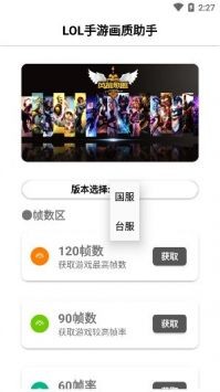 lol手游畫質(zhì)助手截圖