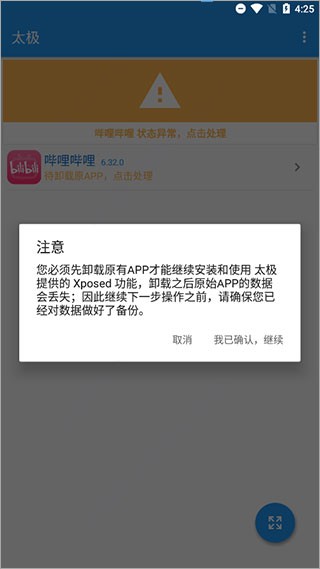 嗶哩嗶哩漫游截圖