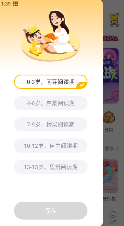 口袋故事听听截图