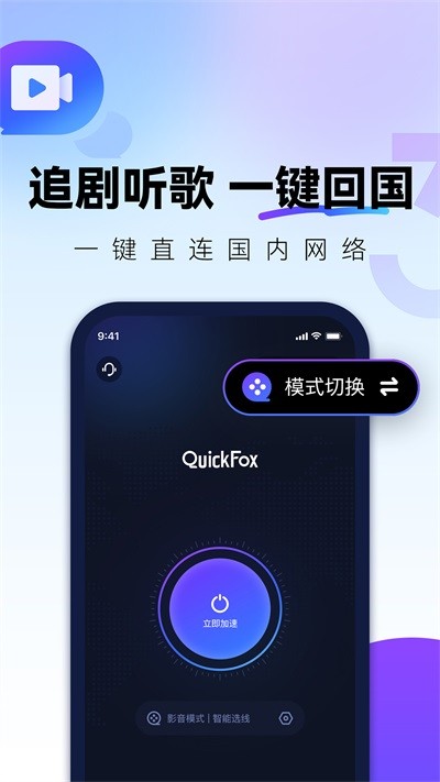 QuickFox加速器截圖