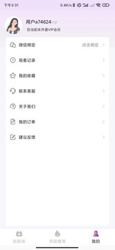 夢幻短劇場截圖