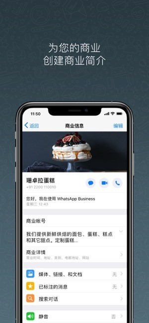 WhatsAppBusiness官方正版截圖