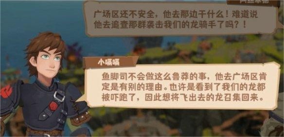 馴龍高手旅程中文版截圖