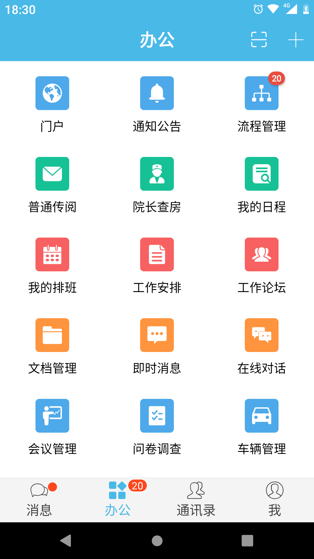 iOffice M2截图