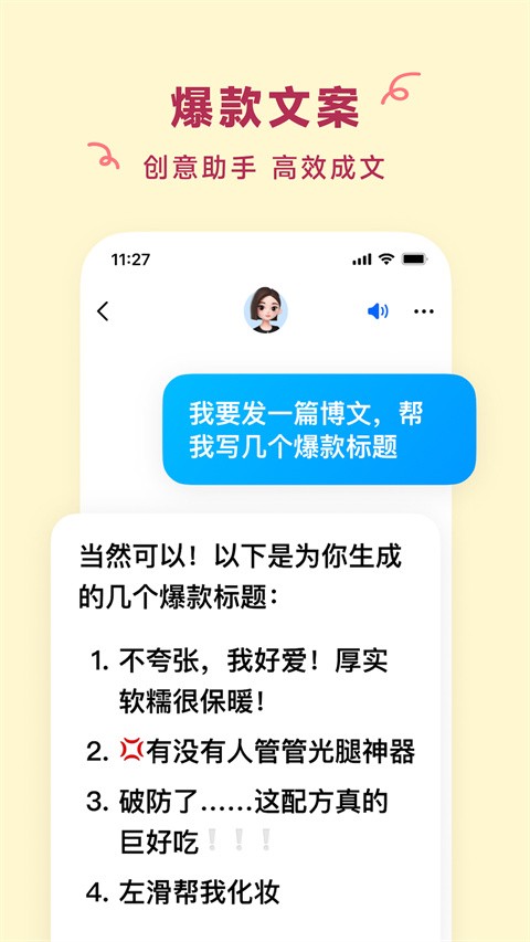 豆包人工智能截圖
