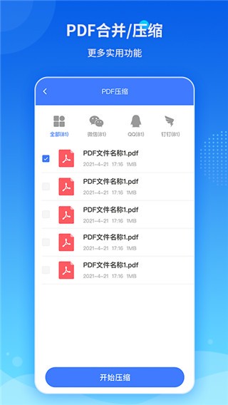 傲軟PDF轉換截圖