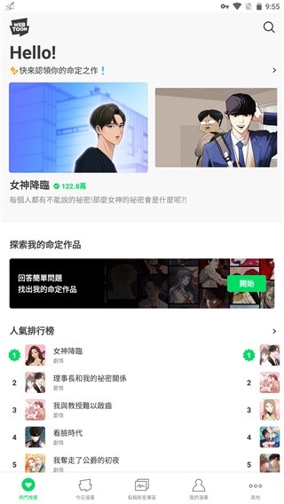 WEBTOON韓漫截圖