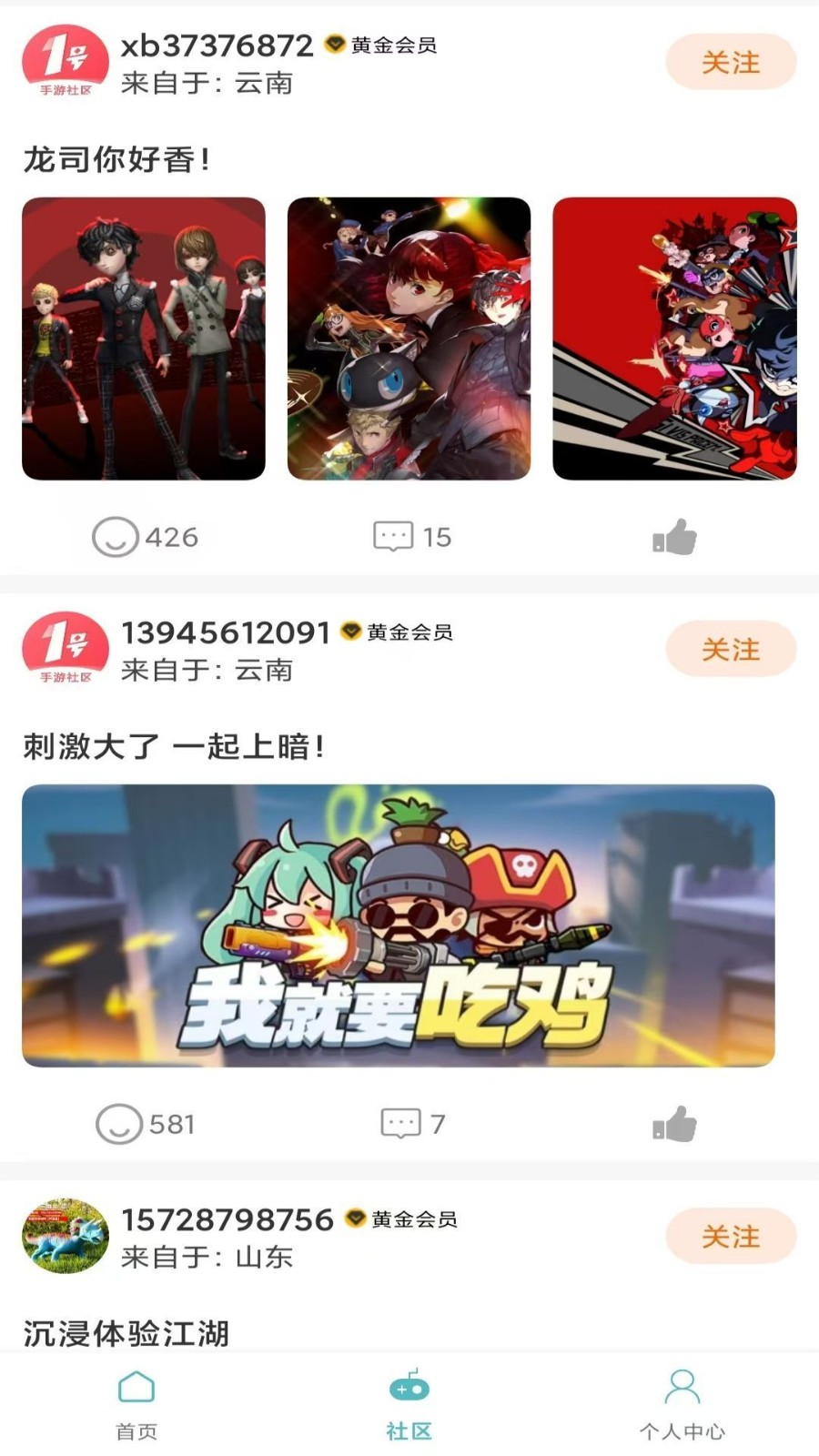 1号手游社区截图