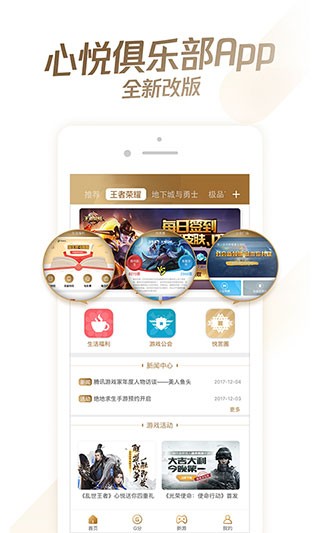 dnf心悦俱乐部截图