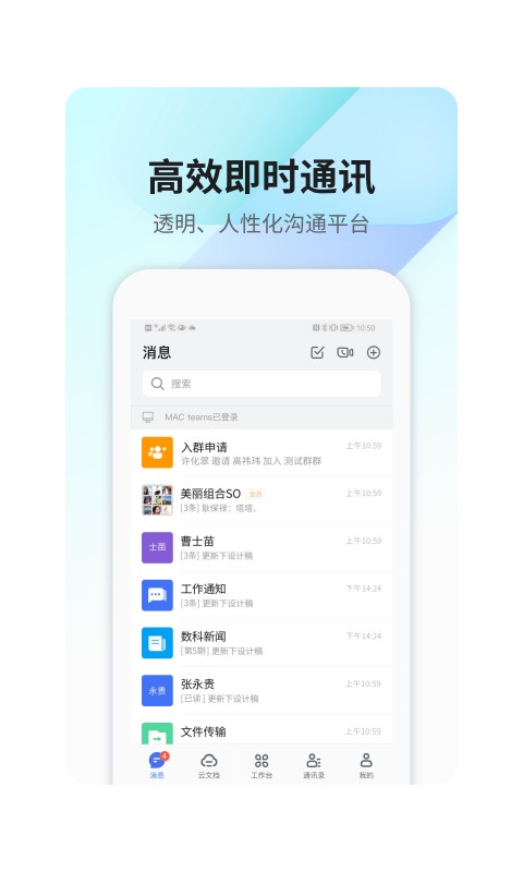 360Teams截图