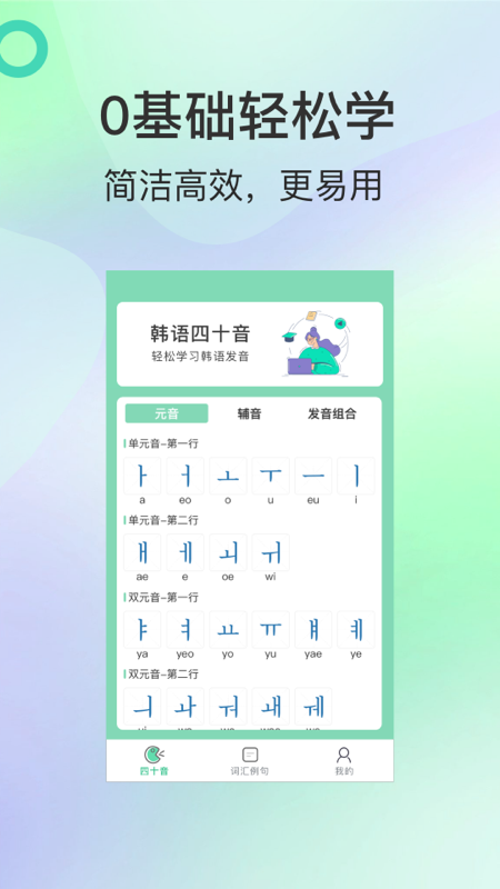 芥末韓語截圖