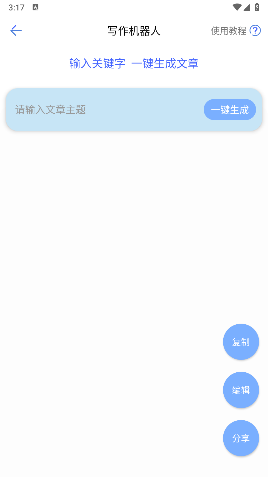 全能文字多多截图