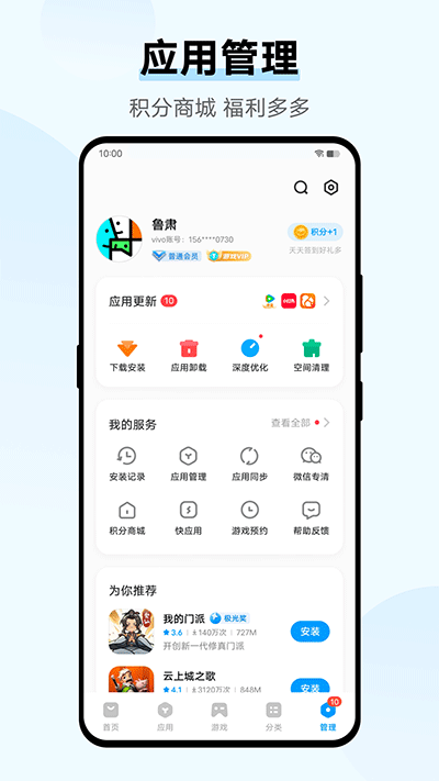 vivo應(yīng)用市場截圖