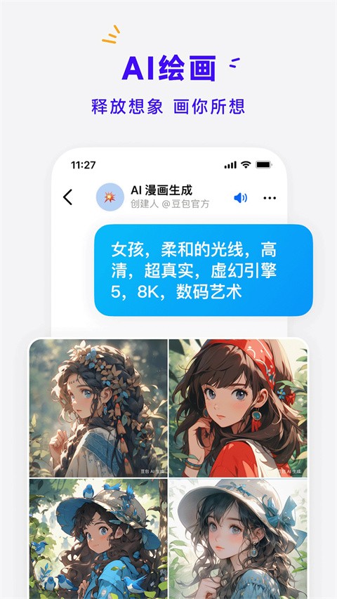 豆包人工智能截圖