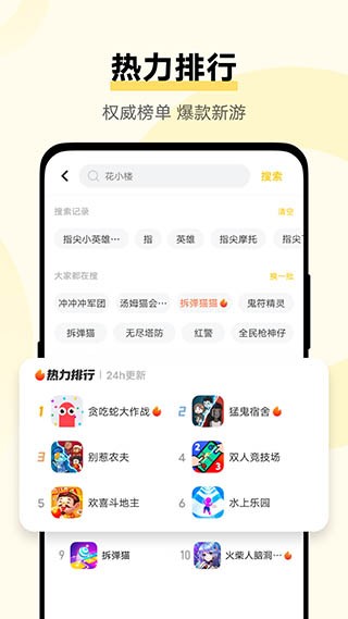 vivo秒玩小游戲正版截圖