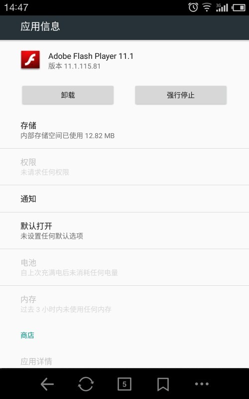 flash插件截图
