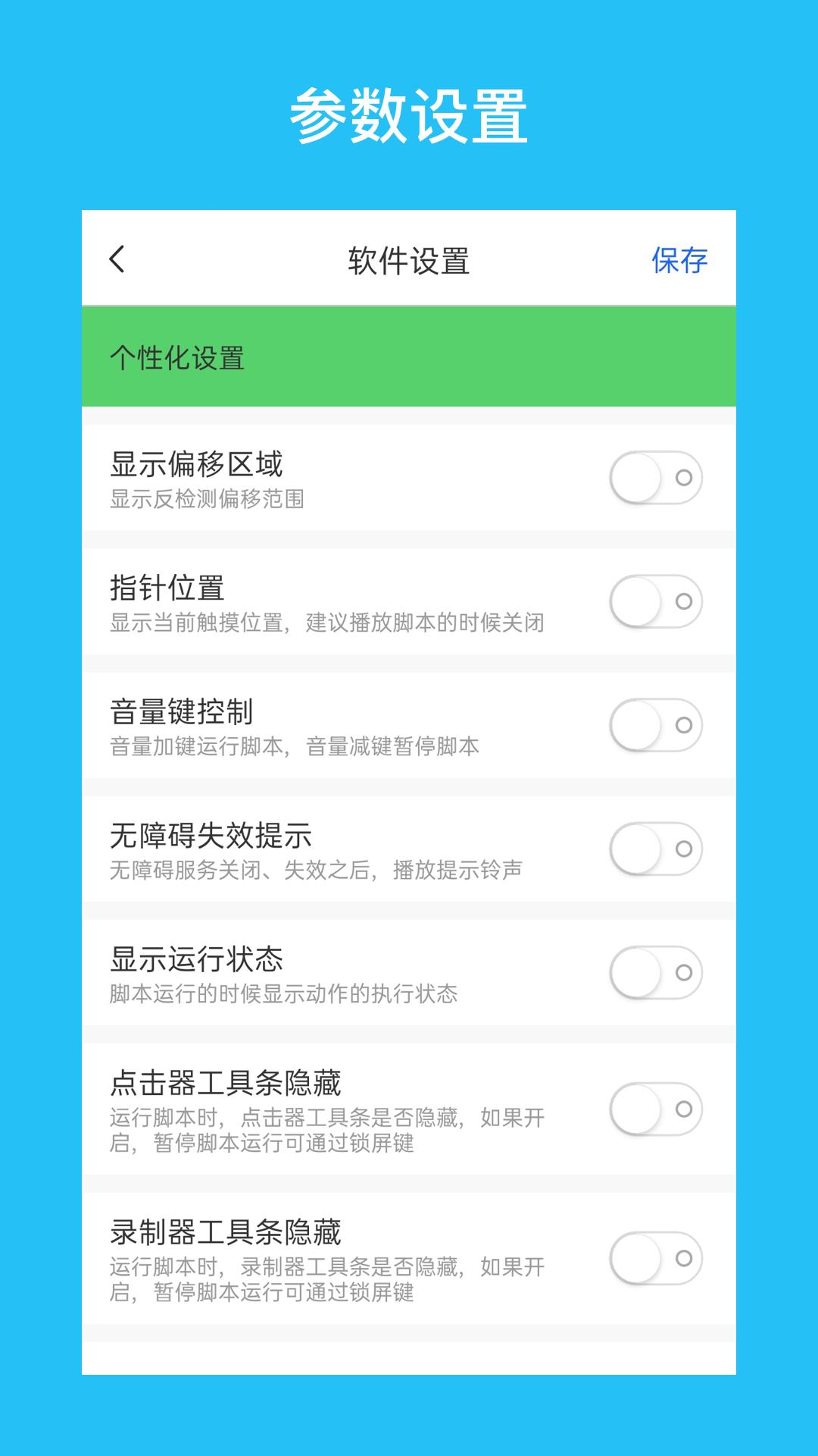 i点击器截图