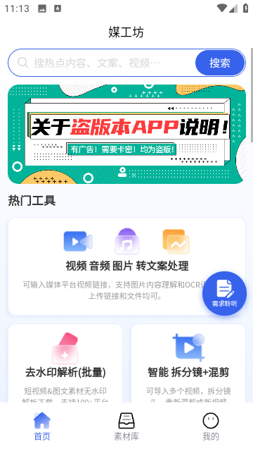 媒工坊截图