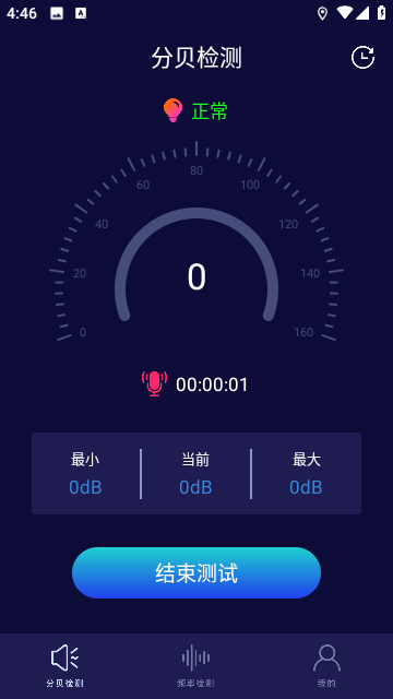 噪音检测器截图