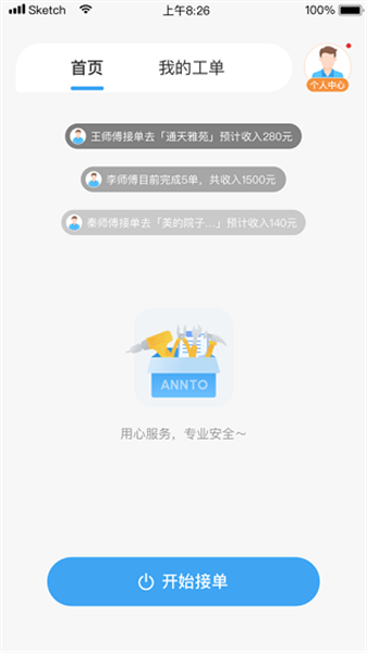 小安到家截圖