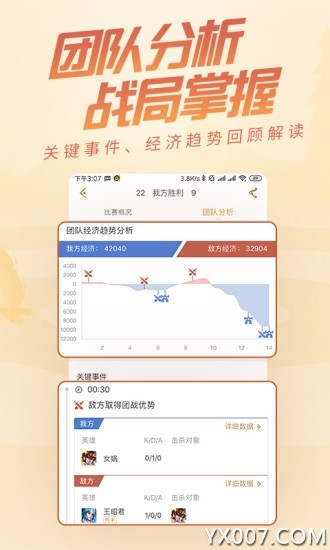 王者荣耀助手截图