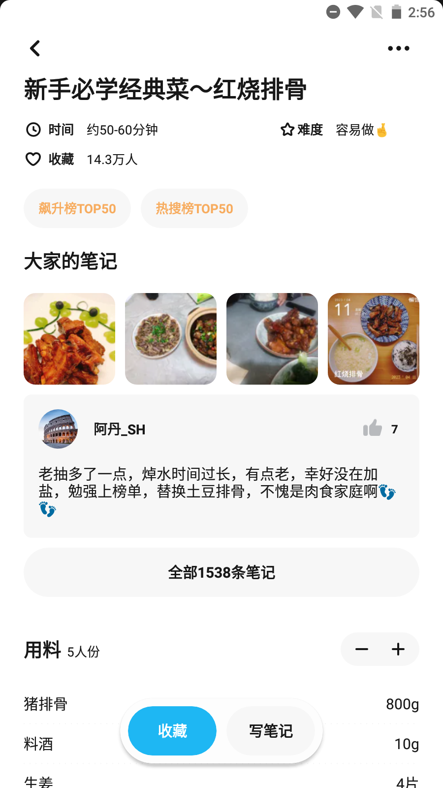 懶飯美食截圖