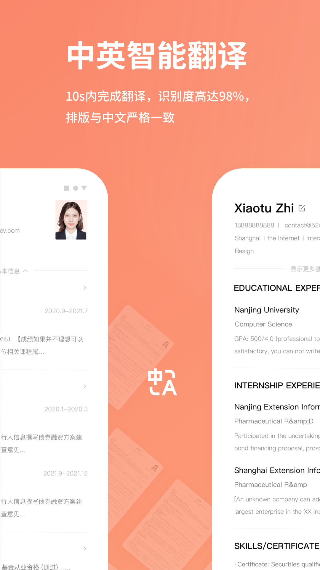 職徒簡歷制作截圖