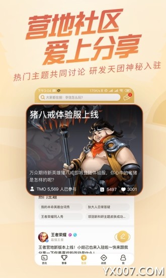 王者荣耀助手截图